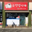 주먹밥시대 이미지