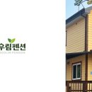 우림펜션 이미지