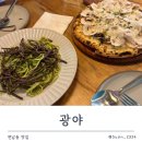 광야 | 연남동 데이트코스 추천, 분위기 좋은 양식 맛집 "광야"/ 후기, 가격, 주차정보