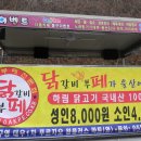 닭갈비뷔페 구영리1호점 차량홍보행사 이미지