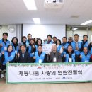 한국체대 코리아탑 태권도장 | 2024년12월 추운겨울 연탄나누기 봉사 한국재능기부협회/ 운영위원 고영화
