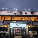 미성복어불고기 영천점 | 대구 들안길 맛집 미성복어 복불고기 주차 재방문 솔직후기