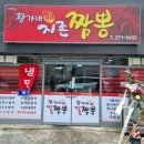 황가네지존짬뽕 이미지