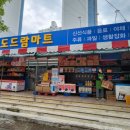 서곡마트 이미지