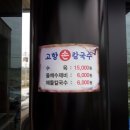 공주고향손칼국수 이미지
