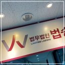 법무법인 법승, 제가 경험한 전문성과 신뢰감 가득한 법률사무소 이야기