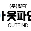 도급 인력 매칭, 이제는 플랫폼으로 – 아웃파인드를 소개합니다