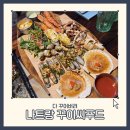 나트랑 꾸이씨푸드 후기