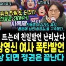 기자들 감탄한 송영길 아내 남영신 여사 폭탄발언 &#34;남편 구속된 진짜 이유 알았습니다&#34; (한동훈 비대위 출범 하루만에 사퇴 위기! 노량 이미지