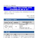 2023년도 우정9급 우정서기보(계리) 공무원 공개경쟁채용시험 일정 등 공고 이미지