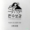 천수누리 이미지