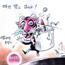 Natizen 시사만평' '2022. 12.30.(금) 이미지