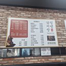 역곡미래타운 | 역곡동맛집 역곡청년감자탕 오리지널 후기