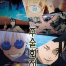 ㈜대원 | 주술회전: 회옥·옥절 극장판 솔직 후기｜스토리·작화·평점까지 정리