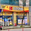 일신동맛집 통닭맛집 치킨러버 방문/부개 닭가정,통닭,뚝배기떡볶이 맛집