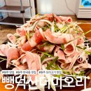 늘품로4 | 원주 반곡동 가족외식 오리고기 맛집 뺑덕산더미오리 내돈내산