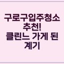 입주청소다치워