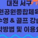 남선공원종합체육관 골프연습장 | “🌆 새벽 6시부터 밤 10:45까지! 남선공원 ‘골프&amp;수영’ 완전정리”