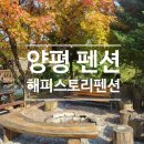 해피스토리펜션 이미지