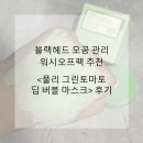 그린버블 | 모공세정팩 추천 풀리 그린 토마토 딥 버블 마스크 후기