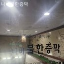 나비 불한증막 이미지