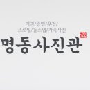 명동사진관 이미지