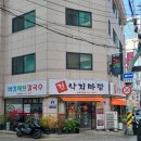 진 낙지마당