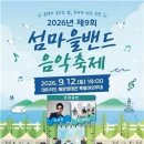 통기타·색소폰·밴드 공연에 섬마을 장터까지…대이작도 음악축제 12일 열린다 이미지