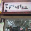 유지인미용실