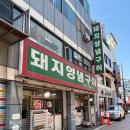 평택역 돼양구 맛집 &#34;돼지양념구이&#34; 솔직후기 (가격, 주차, 영업시간)