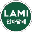 리치코리아 | 달콤한 리치맛 액상 소개, 라미 리치 후기 리뷰, 라미전자담배 액상 리치