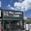 신라뽀또 이미지