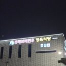 전북한우협동조합총체보리한우정육식당전주점