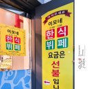 이모네한식부페 이미지