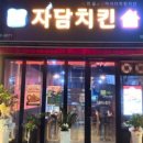자담치킨 청주대점 네이버블로그