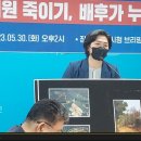 박성미 여수시의회 의원 분노의 긴급 기자회견 "악의적 행태의 언론보도로 심각한 명예훼손"을 당한..# 한국매일경제신문= 이백형기자# 이미지