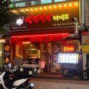 구수한통닭&한방족발 | 진해 석동 술집 낭만장작 콘치즈 얼큰 반반 통닭 초복 맞이 후기
