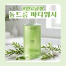 바디공방 | 등드름 관리 '원료공방 티트리 그린 바디워시' 후기