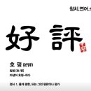 호평1통 이미지