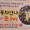 봉자짬뽕 이미지