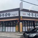 바우네나주곰탕산북점 이미지