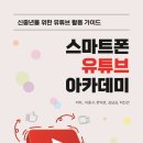 쉽게 배우는 스마트폰1 이미지