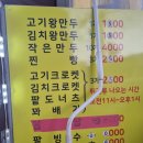 통큰왕만두화북점