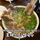 동탄 센트럴파크 맛집 포레스트 : 예약부터 주차, 2~4인 메뉴 추천