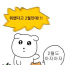 오도도 노리 | 뭐했다고 2월 _ 🇨🇦