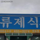 법무사류제식사무소