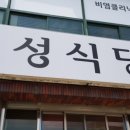 영성식당