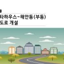 해안동 주민센터 앞 이미지