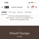 단종된 디퓨전데 비슷한 향 아시는분…(우드참파) 이미지