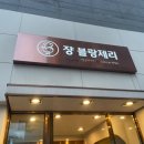 버터크림과 팥앙금과 완두앙금이 들어간 맘모스빵이 먹고 싶다면 장블랑제리로 가요!(빵순이 진심 후기)